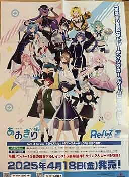 Amazon.co.jp: Reバース あおぎり高校 用ポスター 未(折り目